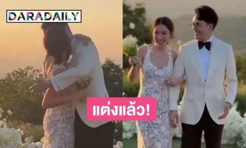 หวานฉ่ำ “ท็อป ณัฐเศรษฐ์” ควง “โอปอล์” เข้าพิธีฉลองแต่งงาน