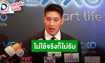 “โตโน่” เผยมุมมองในการรับงาน ลั่นไม่อยากพูดเอาหล่อ ปมบอสดารา