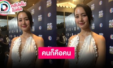 “โบว์ เมลดา” ตอกกลับดราม่า เป็นนักแสดงไม่จำเป็นต้องเพอร์เฟคมาก อยากให้มองกันที่ผลงาน