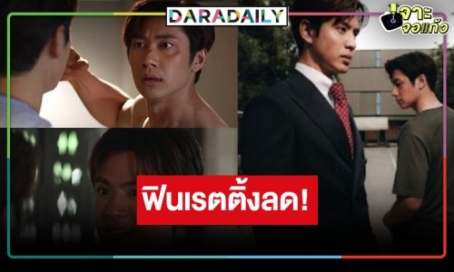 มาแล้ว! เรตติ้ง “Laws of Attraction กฎแห่งรักดึงดูด” Ep2. “แจม-ฟิล์ม” รื้อฟื้นความฟินหรือจะผิดคาด!?