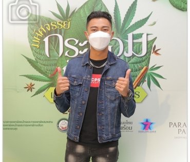 บรรยากาศงาน “มหัศจรรย์ กระท่อม กัญชา และสุดยอดสมุนไพร” ณ พาราไดซ์พาร์ค ศรีนครินทร์