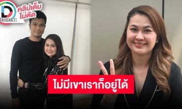 “จูน เพ็ญชุลี” ภรรยา “หนุ่ม กะลา” เปิดใจฟ้องมือที่ 3 ลั่นเก็บหลักฐานมา 3 ปี