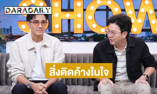“กัปตัน-เกลือ” เผยสิ่งติดค้างในใจ ที่ไม่เคยเล่าที่ไหน ย้อนเรื่องเก่า “แม่แอ๊ด โฉมฉาย”