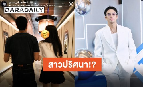 เกือบอกหัก!! “เกรท วรินทร” ลงรูปสาวปริศนา ก่อนเฉลย คนนี้นี่เองสาวเจ็นซีตัวตีง!!