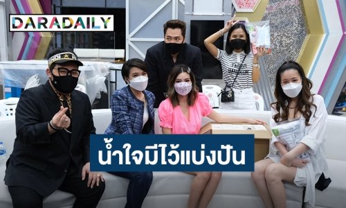 “ทราย มาดามฟิน” ผุดโครงการ “กำลังใจมีไว้ให้ น้ำใจมีไว้แบ่งปัน”เดินหน้าช่วยผู้ประสบภัยโควิด19
