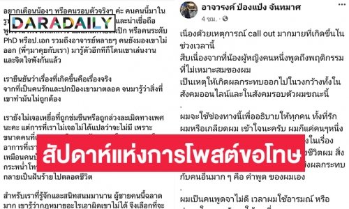 สัปดาห์แห่งการโพสต์ขอโทษ “อาจวรงค์ ป๋องแป๋ง- ตั้ม วิศุทธิ์-กิต Three Man Down”