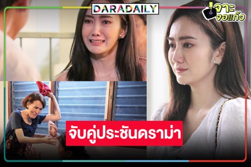 “แป้ง-พรภัคร์ชนก-แวร์ โซว” น้ำตาแตกคืนจอ “ฟ้ามีตา”