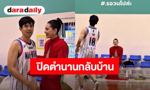 “ใหม่” ชุดแดงสวยแซ่บ ตาม “เต๋อ” กลับบ้าน แต่รอบนี้ภรรยายอมแพ้หนีกลับก่อน!