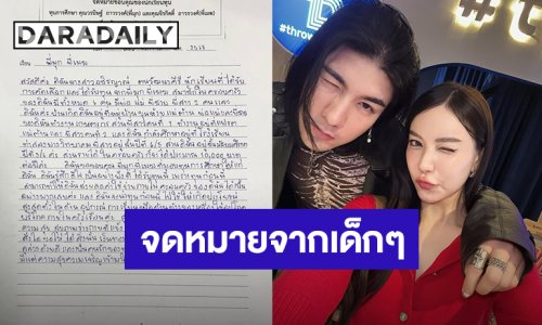 น่ารักมาก! “เมฆ จิรกิตติ์ - มุก วรนิษฐ์” โชว์จดหมายจากเด็กๆที่มอบทุนการศึกษาให้
