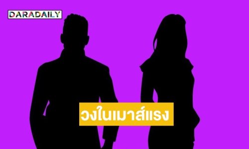 อุ๊ยยังไง? วงในแฉดาราสาวไม่ได้หย่าผัวจริง ที่แท้แค่สร้างเรื่อง
