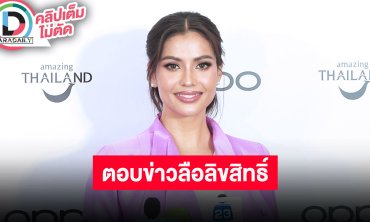 “แอนโทเนีย” ตอบข่าวลือลิขสิทธิ์ MUT เผยองค์กรไม่ได้อยากหาคนเหมือน “แอน” แต่หาคนที่เหมาะสม