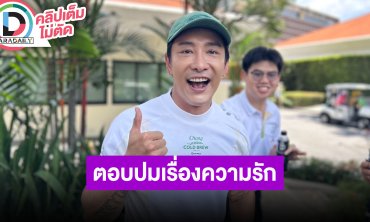 “บอย ภิษณุ” ขอก้าวไปข้างหน้า ตอบปมเรื่องความรักหลังเลิกภรรยา ไม่ขอลงรายละเอียด