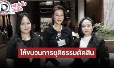 “ปู มัณฑนา” เผยสภาพจิตใจดีขึ้น เจ้าตัวเผยโดนใส่ร้ายเกินความจริง ให้ขบวนการยุติธรรมเป็นคนตัดสิน