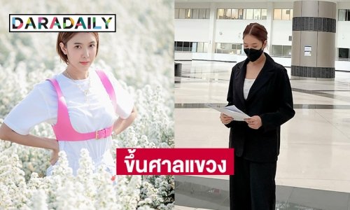 “แอล กมลวรรณ”  ขึ้นศาลแขวงพระนครเหนือทวงหนี้ หลักล้าน