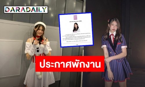 “BNK48” ประกาศพักงาน พร้อมงดใช้ Social Media ของ “เจ้าเข็ม ชนิกานต์” หลังทำผิดกฏ
