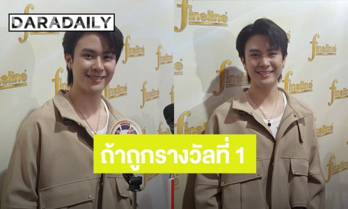 “แจ็คกี้ จักริน” เล่าความฝัน พูดขำๆ หากถูกรางวัลที่ 1 จะทำสิ่งนี้?