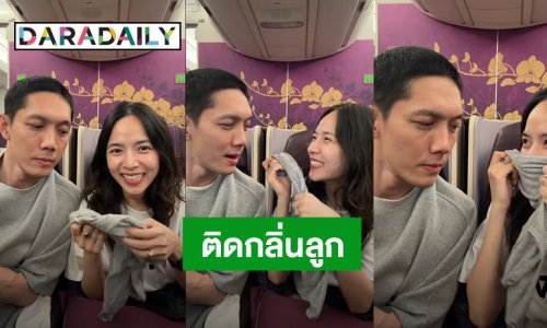 “ใบเตย สุวพิชญ์” ติดกลิ่นลูกชายพกชุด “น้องฌาน” มาด้วย