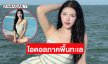 ไอดอลภาคพื้นทะเล...นักร้องสาวในชุดว่ายน้ำน่ารักๆ อวดความออร่าวิ้งวับ