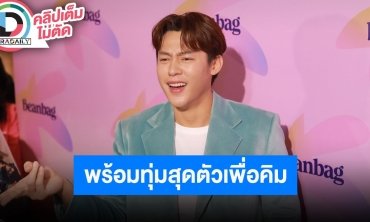 “หมาก ปริญ” เล่าเซอร์ไพรส์วันเกิด “คิมเบอร์ลี่” พร้อมทุ่มสุดตัวเพื่อความฝันของว่าที่เจ้าสาว