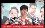 "สน" โต้ช่อง 3 ทาบเซ็นสัญญา กวาดค่าตัวสูงร่วมงานแสดงที่จีน!