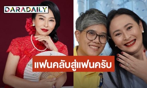 เซอร์ไพรส์! “หมวย สุภาภรณ์” เปิดตัวคนรู้ใจสาวหล่อ ประกาศหมั้นแล้ว