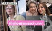 “เต้ย จรินทร์พร” โพสต์ซึ้ง…ดีใจทุกครั้งที่คนยังเรียกเธอว่ามาตา