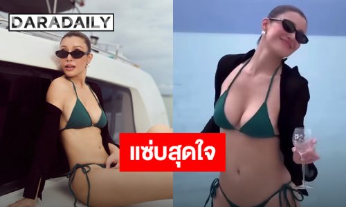 โคตรจะโซ๊ะ!! “เอมมี่ มรกต” อวดหุ่นแซ่บ ทำไอจีแตกแตนไปด้วยความฮอต!