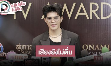 “ไรอัล กาจบัณฑิต” ไม่ชอบร้องเพลงตอนเช้าเพราะเสียงยังไม่ตื่น เคลียร์ปมดราม่าเป็นแค่การเข้าใจผิด