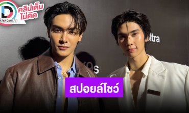 “จุง-ดัง” สปอยล์ LOL ครั้งนี้มีความเร็วความซิ่ง คอลแลปโคตรจะเริ่ด พร้อมอัปเดตคดีความ