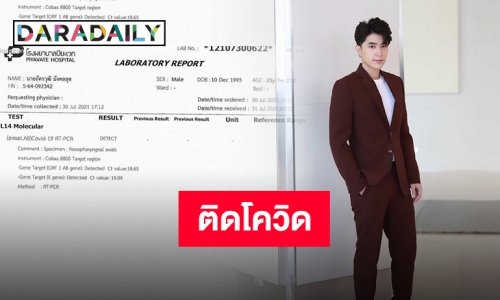 “ปังปอนด์ อัครวุฒิ” ประกาศไทม์ไลน์ หลังทราบผลตรวจติดเชื้อ COVID-19