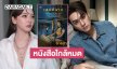 “อาริตา”แจ้งหนังสือ “เสน่ห์นาง” เหลือแค่ 257 เล่มเท่านั้น 