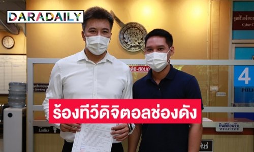 ตัวแทนผู้จำหน่ายสินค้าแจ้งความเอาผิดทีวีดิจิตอลช่องดังเพื่อให้ชำระหนี้