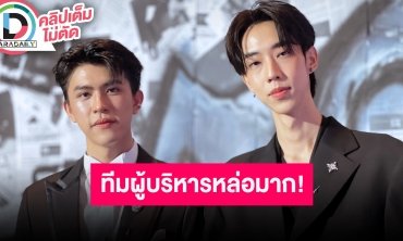 “เซฟ-จี” เปิดบริษัทร่วมกันแพลนไว้ระดับโลก ยืนยันจะอยู่ด้วยกันแบบนี้ตลอดไปเพราะเรามีกันแค่นี้