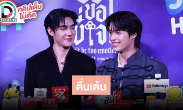 “ตี๋-เฮง” ทุ่มเททุกซีนซีรีส์ “อย่าขอพี่เจน” ตื่นเต้นจะได้เห็นผลงานแล้ว ตอนแรก 26 มิถุนายนนี้