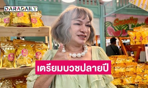 “ธงธง มกจ๊ก” เตรียมบวชแก้บน 7 วัน หลังคู่กรณีรถชนปลอดภัย