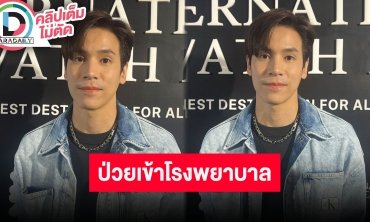 “เจษ เจษฎ์พิพัฒ” ตอบสาเหตอันฟอลโลว์ “วิว” เผยโสดแล้วฮอตจริงไหม!?