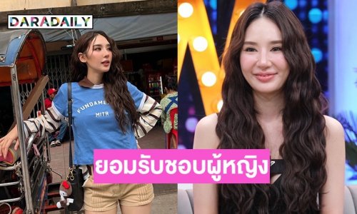 “ญดา” ยอมรับชอบ “ผู้หญิง” อยู่ใกล้แล้วใจฟู เผยสเปค ชอบนักร้องคนนี้มาก