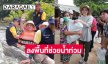 เรือกับข้าวมาแล้ว! “บอย-เจี๊ยบ” ลงพื้นที่ลุยน้ำท่วมช่วยชาวบ้านที่อยุธยา