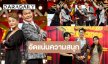สนุกแน่ครั้งแรกบนเวทีชุมทาง! “ทศพล” feat. “สลักจิต” ลุ้นเดือด GLO Miracle Music#3 ผู้ชนะมีเพียง 1 เดียว