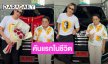 นักร้องดัง! ถอยป้ายแดงต้อนรับวันแม่ ชาวเน็ตแห่ส่องทะเบียนรถ
