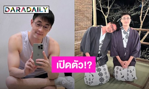 เปิดตัว?! ผู้ประกาศข่าวคนดัง โพสต์ภาพคู่อวยพรวันเกิดหวานฉ่ำ