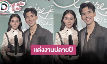 “ใหม่” ใช้สิทธิ์ว่าที่ภรรยากับ “เต๋อ” ฝ่ายชายยอมทุกอย่าง แต่งปลายปีนี้ ไม่เลื่อนแต่มีปรับสเกล