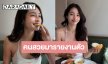 ขยี้ตารัว “มิ้นท์ รัญชน์รวี” แค่ทานข้าวทำไมสวยได้ขนาดนี้!