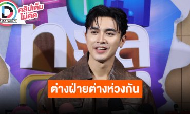 “ภณ ณวัสน์” ควง “คุกกี้ ญดา” วิ่งมาราธอน 42.5 กม. เป็นทุกอย่างให้เขาแล้ว ส่วนฝ่ายหญิงก็หวงเรา
