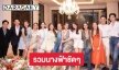 โมเมนต์หายาก! รวมซุปตาร์ ปาร์ตี้เปิดบ้าน “มาดามแป้ง” อึ้งเจอพระเอกสุดฮอตร่วมงานนี้