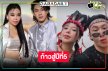 “ซานิ-ตั้ม” พลิกโฉมใหม่รายการดังเอาใจคอเพลง