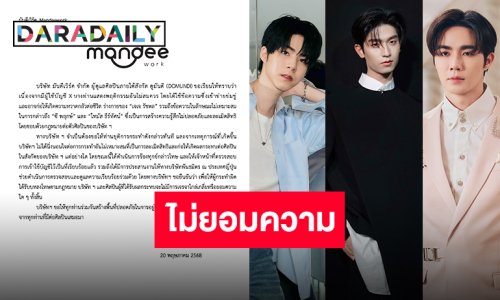 DOMUNDI ร่อนแถลงปกป้องนักแสดงในสังกัด ด้าน “เจเจ รัชพล” ร่ายยาวขอให้เป็นครั้งสุดท้าย