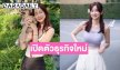 “ปาล์ม เอมมิกา” ควักเงินเก็บในวงการ ทุ่มเปิดแบรนด์เสื้อผ้าออกกำลังกาย ลั่นไม่ทิ้งงานบันเทิง