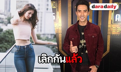 "บิ๊กเอ็ม" รับเลิก "เนย ปภาดา" ยินดีฝ่ายหญิงคุยหนุ่มคนใหม่แล้ว
