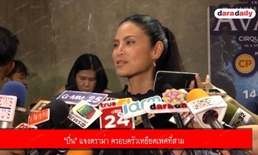 "ปิ่น" เคลียร์ดราม่า "เจ" แซวแรง เย้ย "Room39"